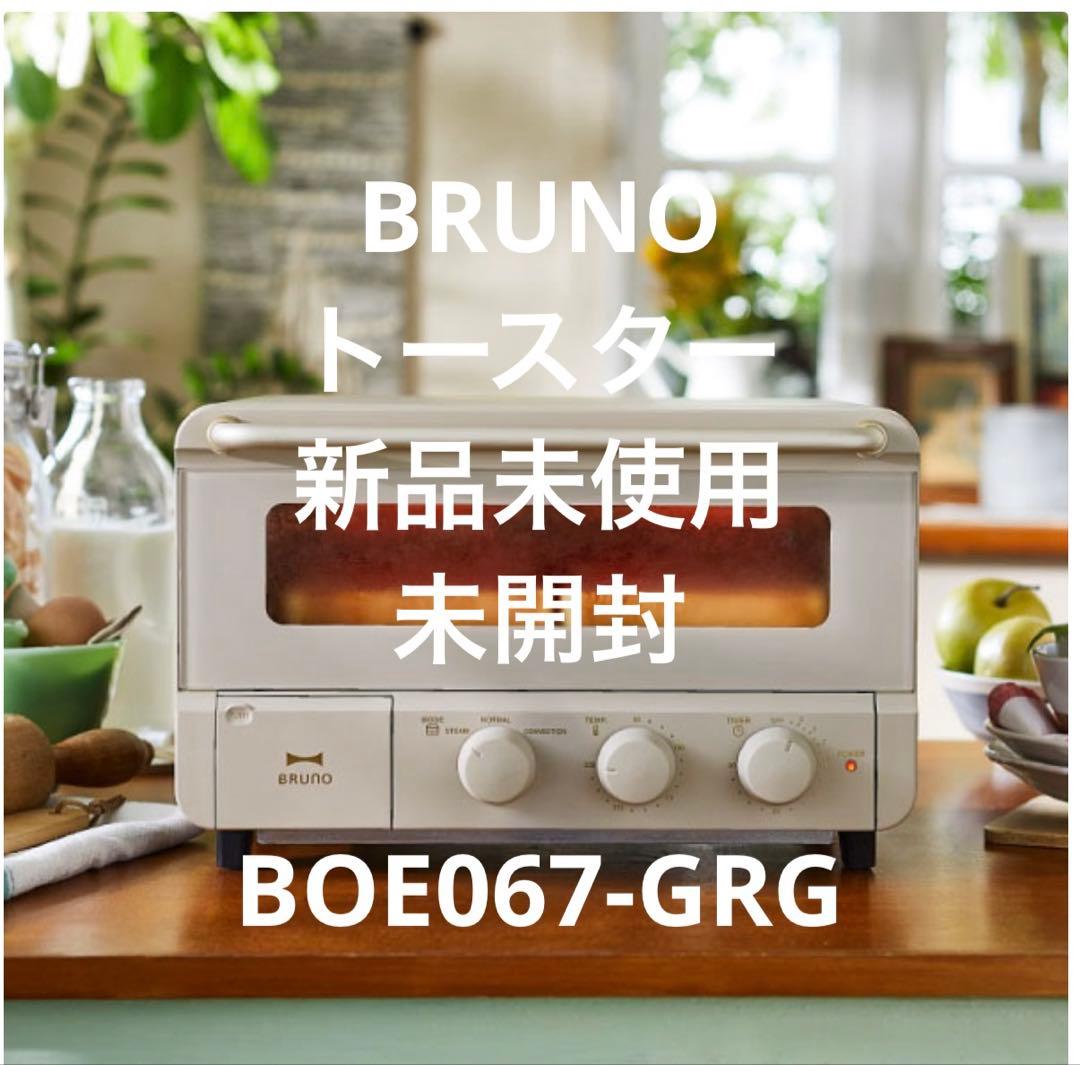 【新品未開封末使用】BRUNO スチーム＆ベイク トースター グレージュ