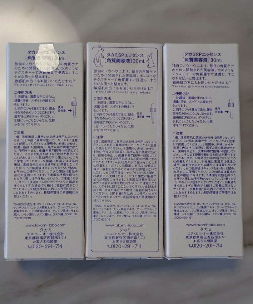 タカミスキンピール TAKAMI 30ml 3本セット　正規品