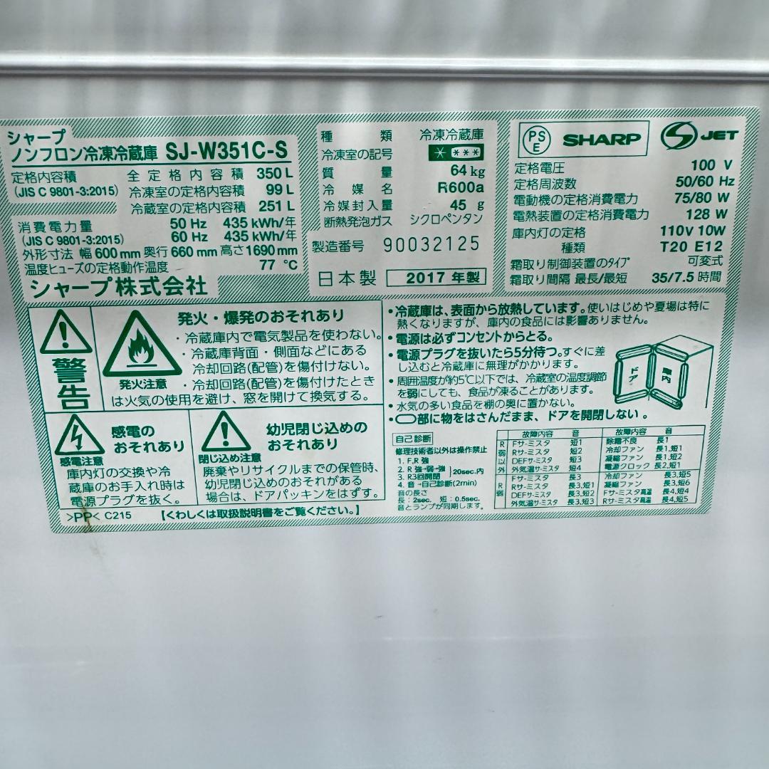 東京23区送料無料　美品シャープ2017年製　3ドア350L　洗浄/除菌済み