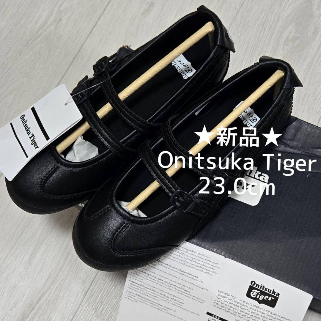 最終値下げ★新品★Onitsuka Tigerメキシコ66 TGRS バレエ