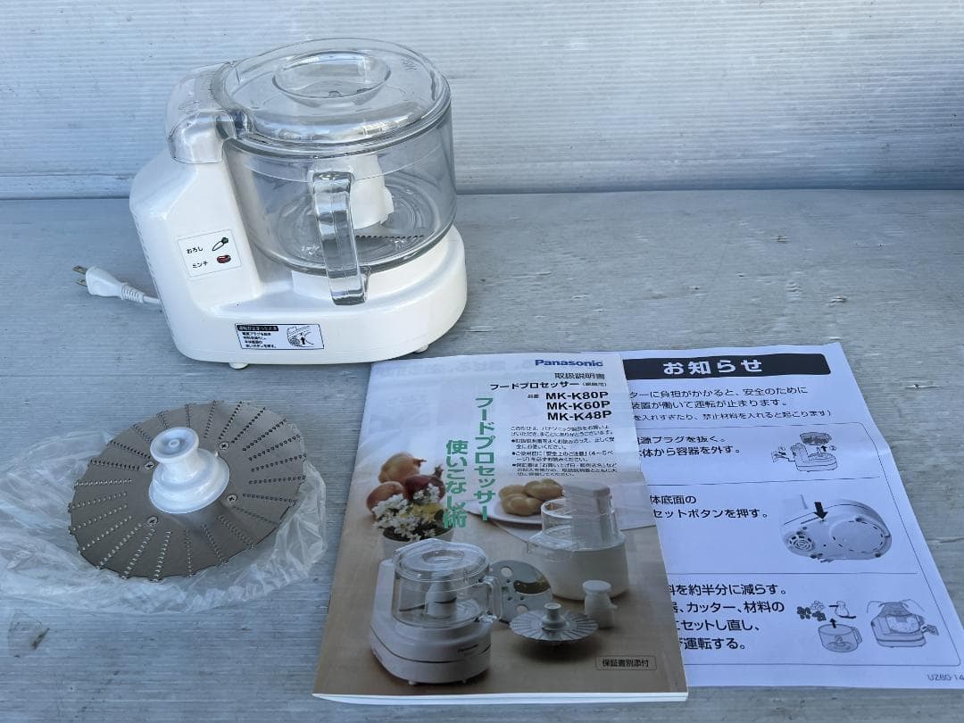 未使用品Panasonic フードプロセッサー MK-K48P パナソニック