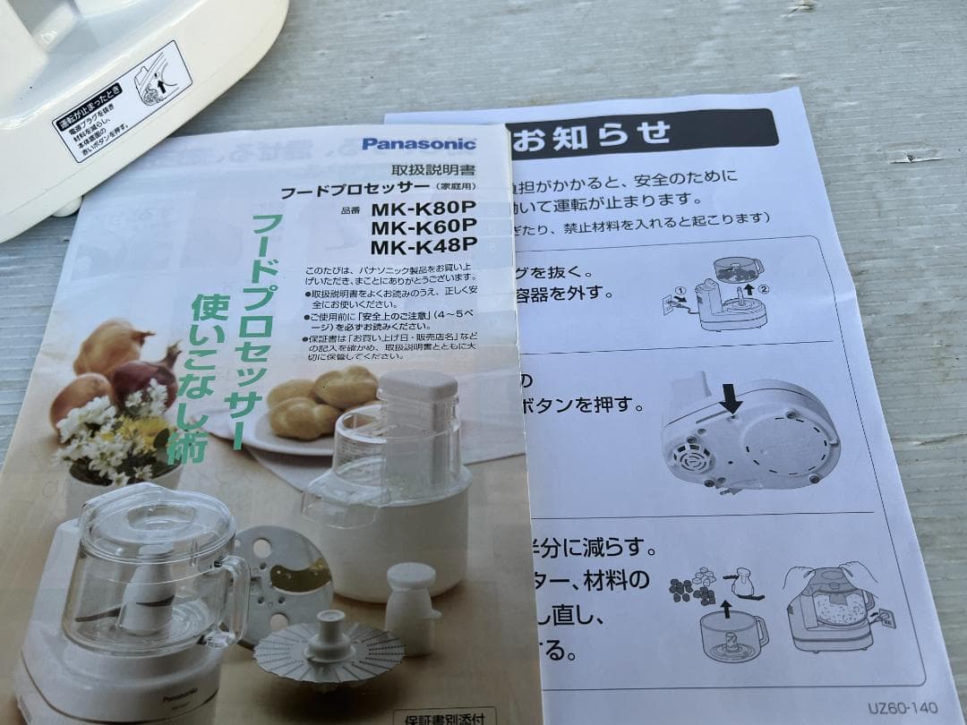 未使用品Panasonic フードプロセッサー MK-K48P パナソニック