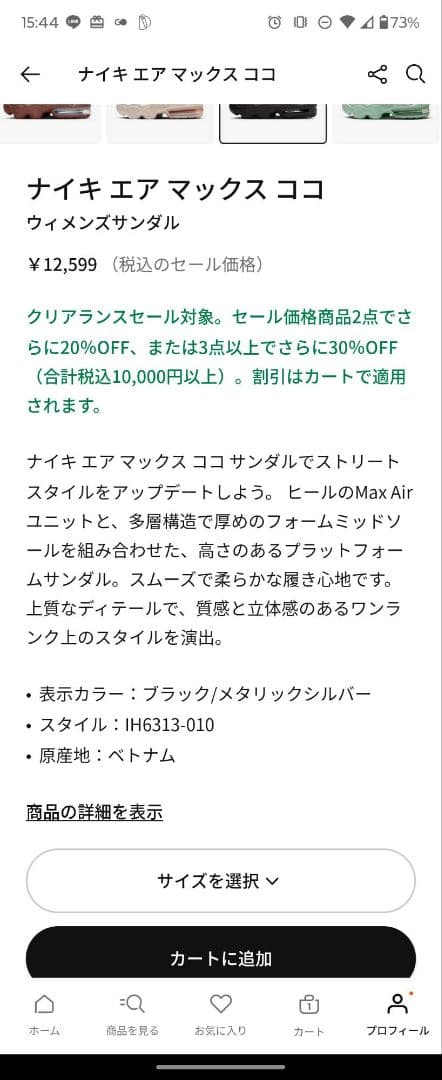 NIKE エアマックスココサンダル24 黒レース柄