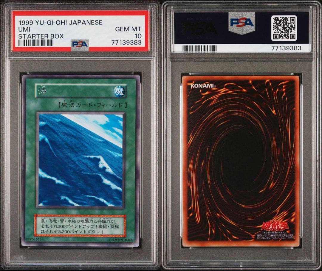 PSA 海 UMI / 遊戯王 Yu gi oh PSA10 スターターボックス