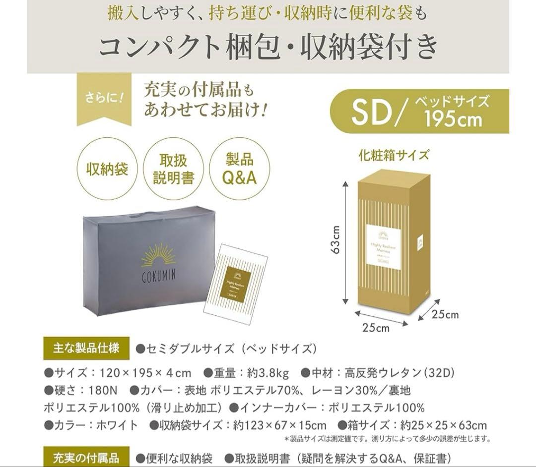 ☆値下げ中☆GOKUMIN 高反発マットレス セミダブル