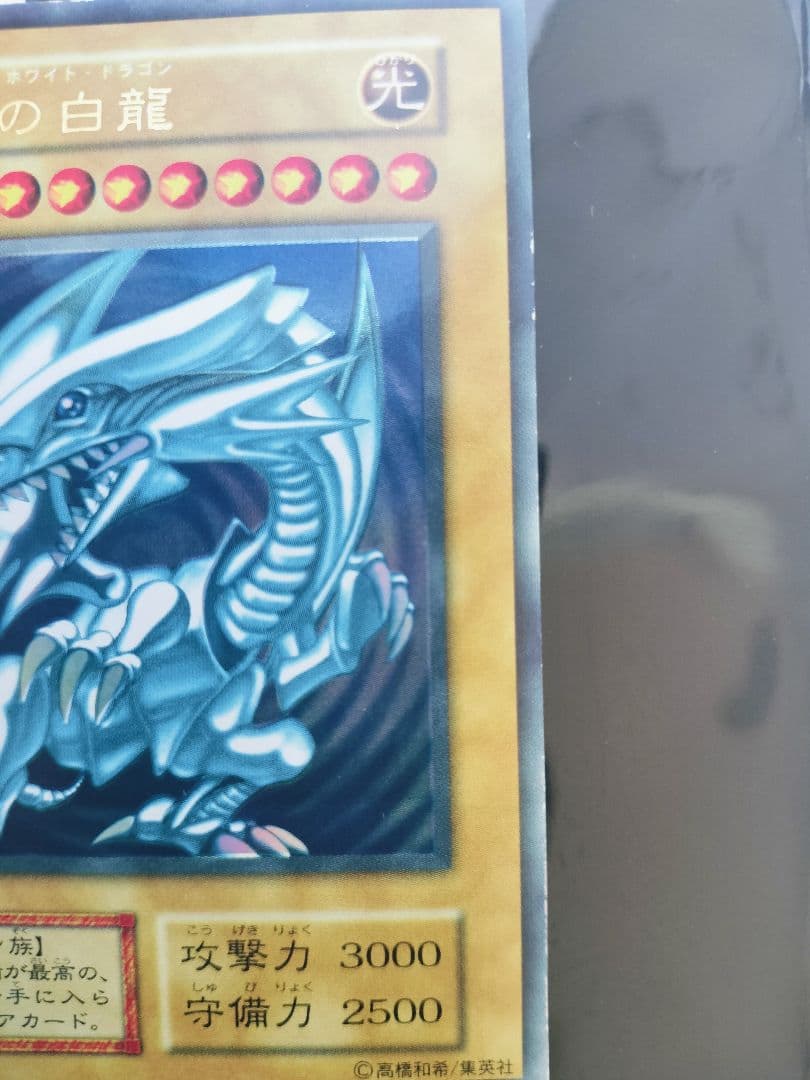 遊戯王 青眼の白龍 初期 Vol.1 ウルトラレア ブルーアイズホワイトドラゴン