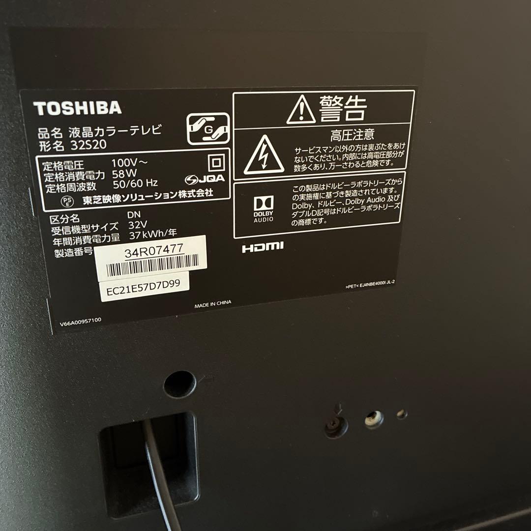TOSHIBA 32インチ液晶テレビ 32S20 本体