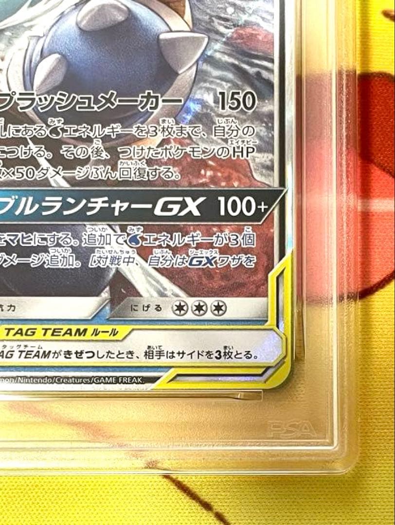 【PSA10】カメックス&ポッチャマ GX RR 016 GEM MT 10