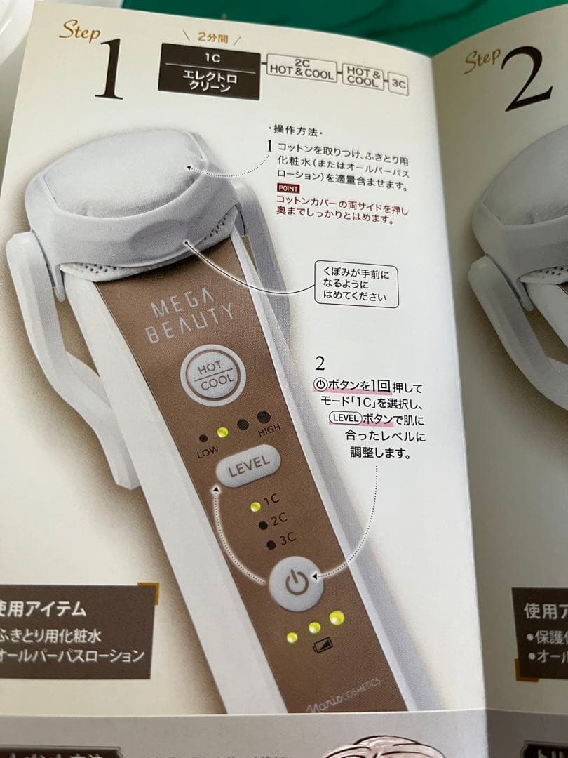 ナリス　MEGA BEAUTY 充電式家庭用美顔器
