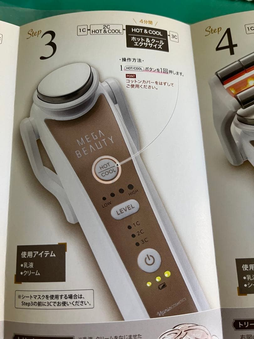 ナリス　MEGA BEAUTY 充電式家庭用美顔器