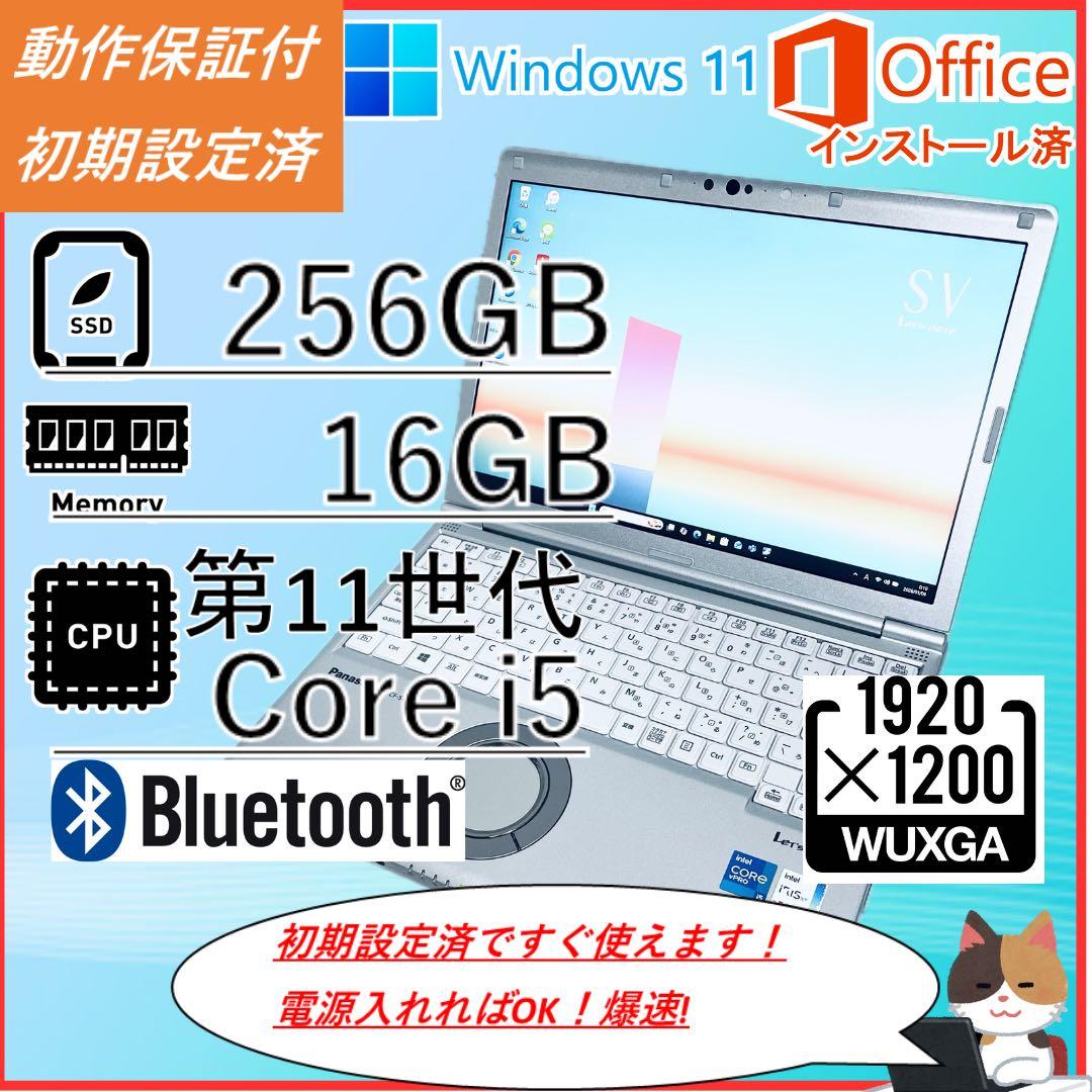 レッツノート ノートPC 第11世代corei5 オフィス WUXGA 16GB