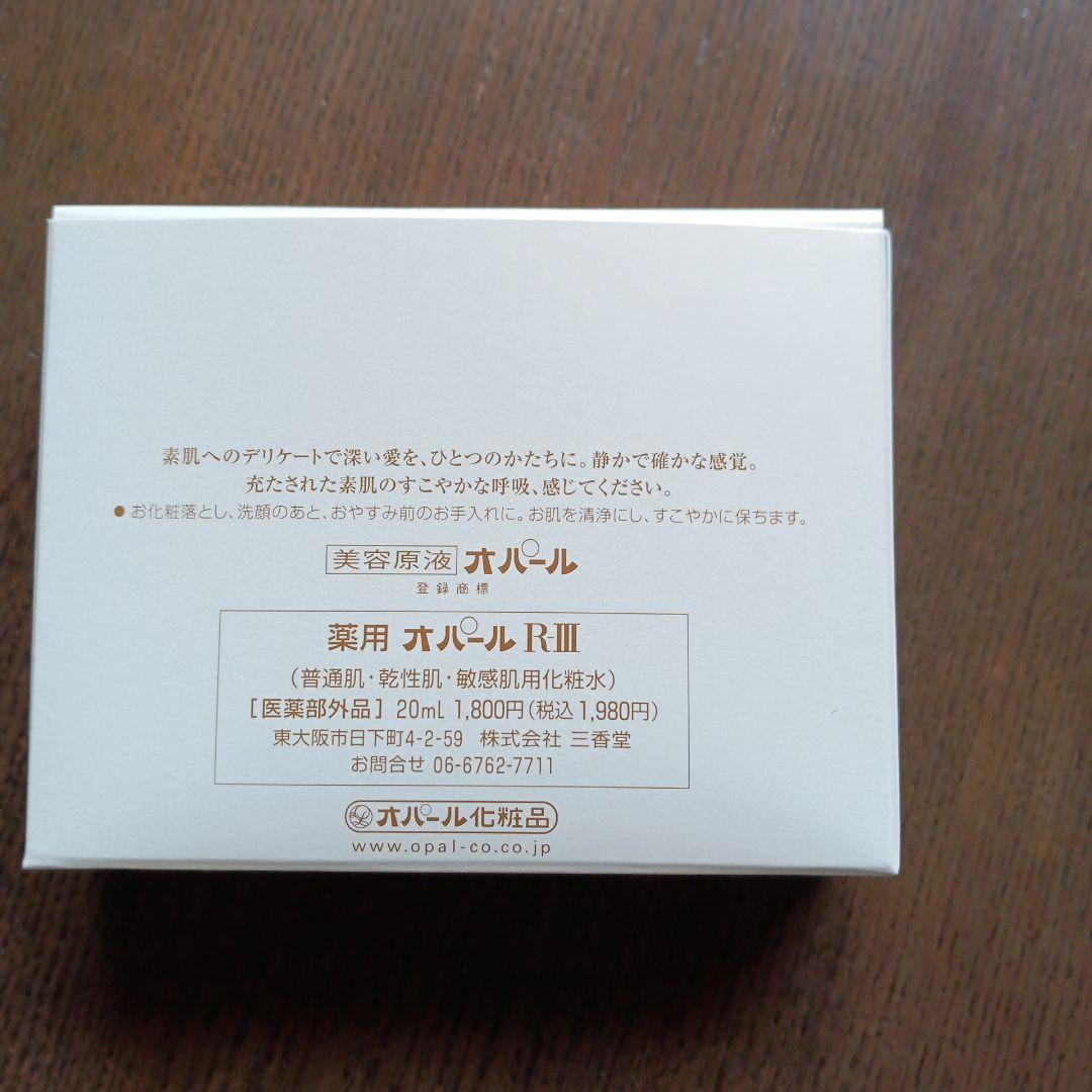 オパール RIII 250ml、20ml化粧水