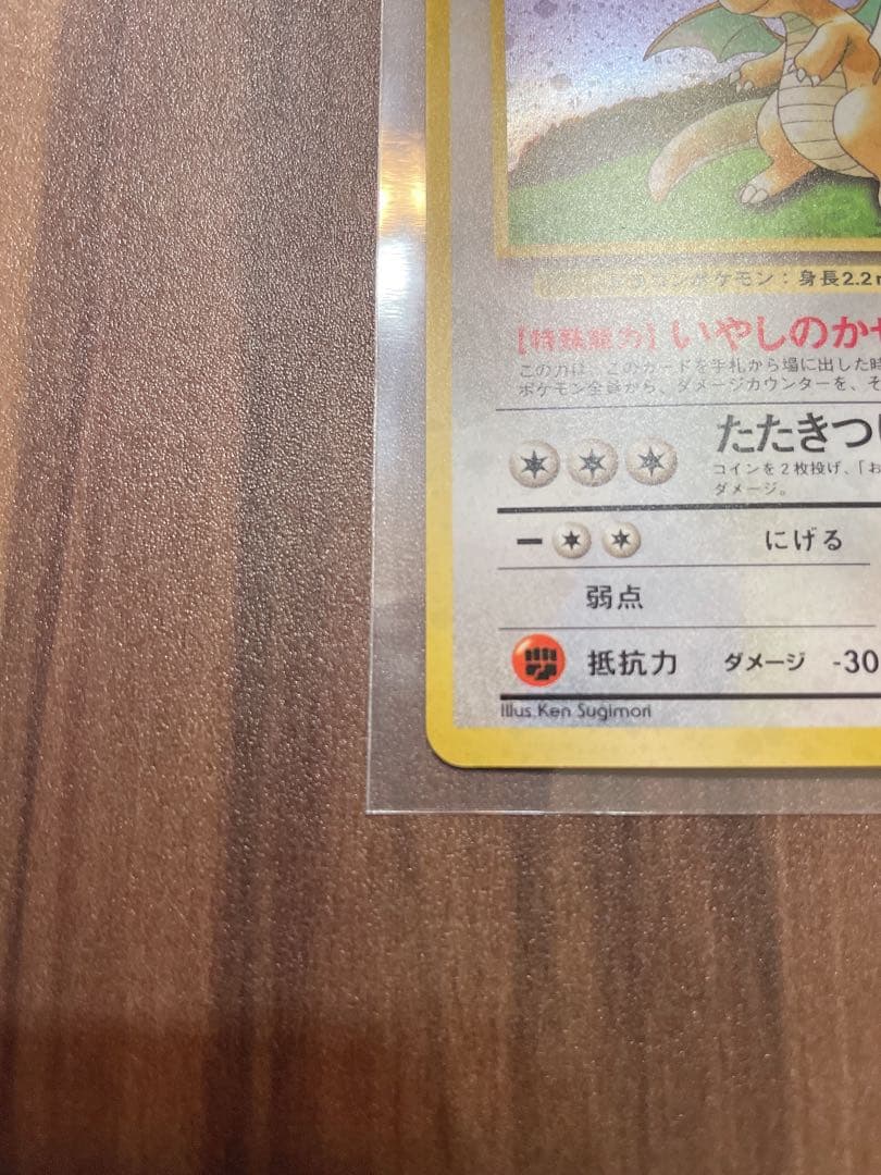 【値下げ可】ポケモンカード 旧裏　カイリューgb