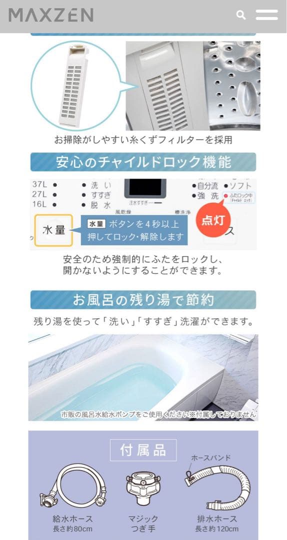 美品　MAXZEN 縦型洗濯機 MAW-70H 7kg ホワイト