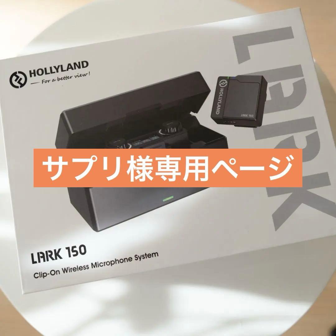 Hollyland Lark150 ワイヤレスマイク