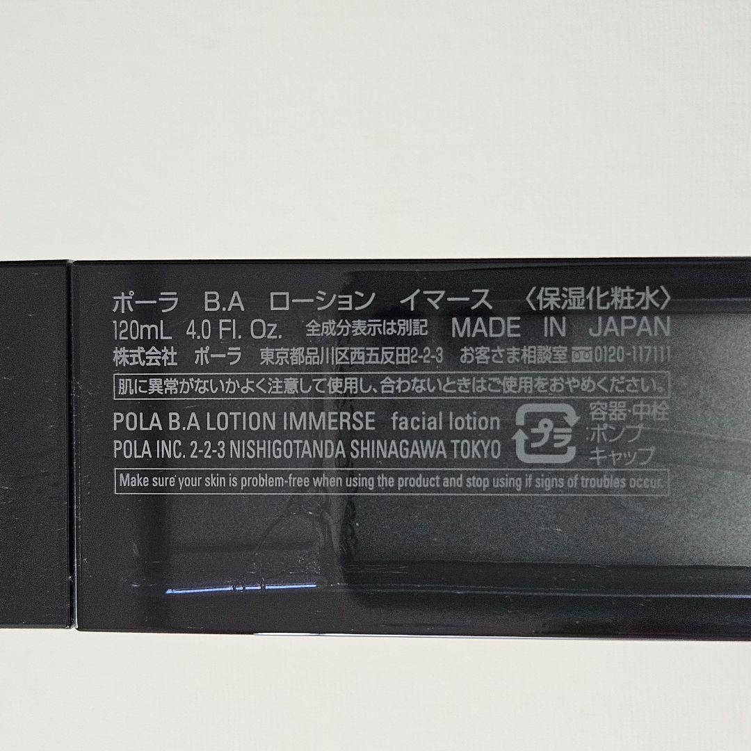 POLA　B.A ローション イマース