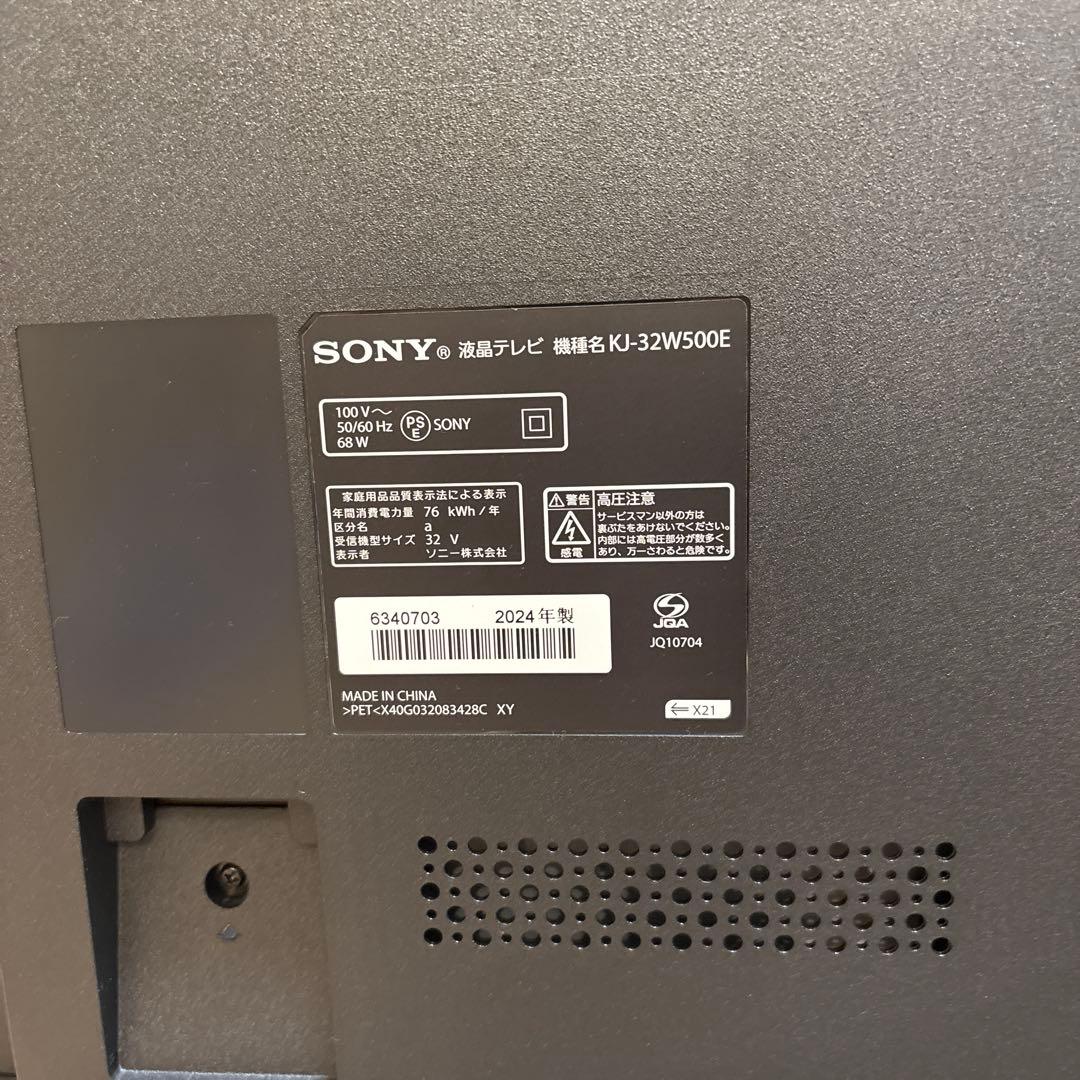 【新品展示品】BRAVIA KJ-32W500E(32V型)　ソニー25/8購入