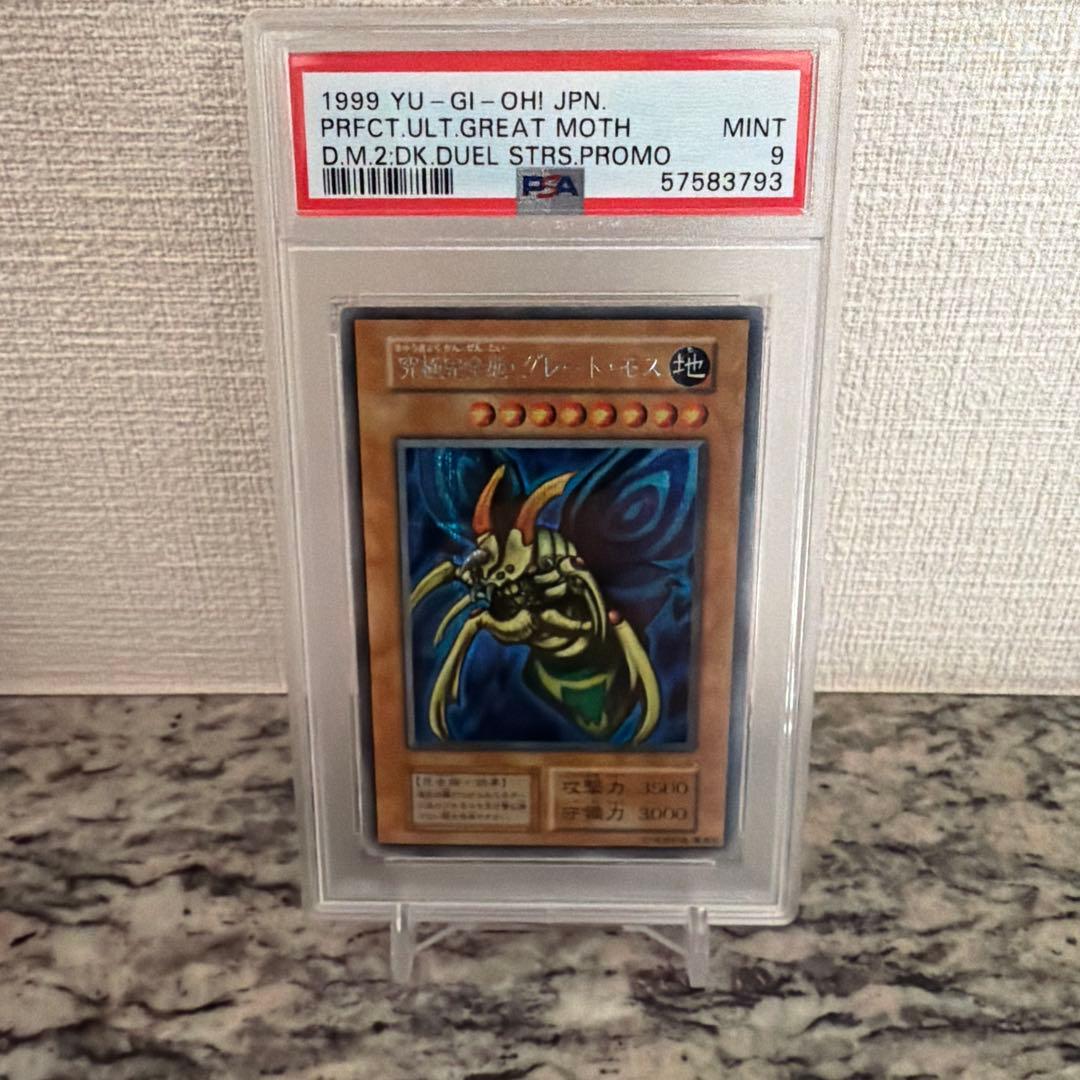 【PSA9】究極完全態グレートモス 初期 シークレット