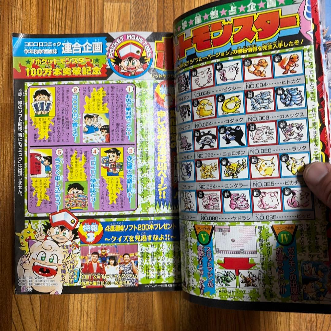 月刊コロコロコミック 1996年 11月号 レア レトロ ポケモン ビーダマン