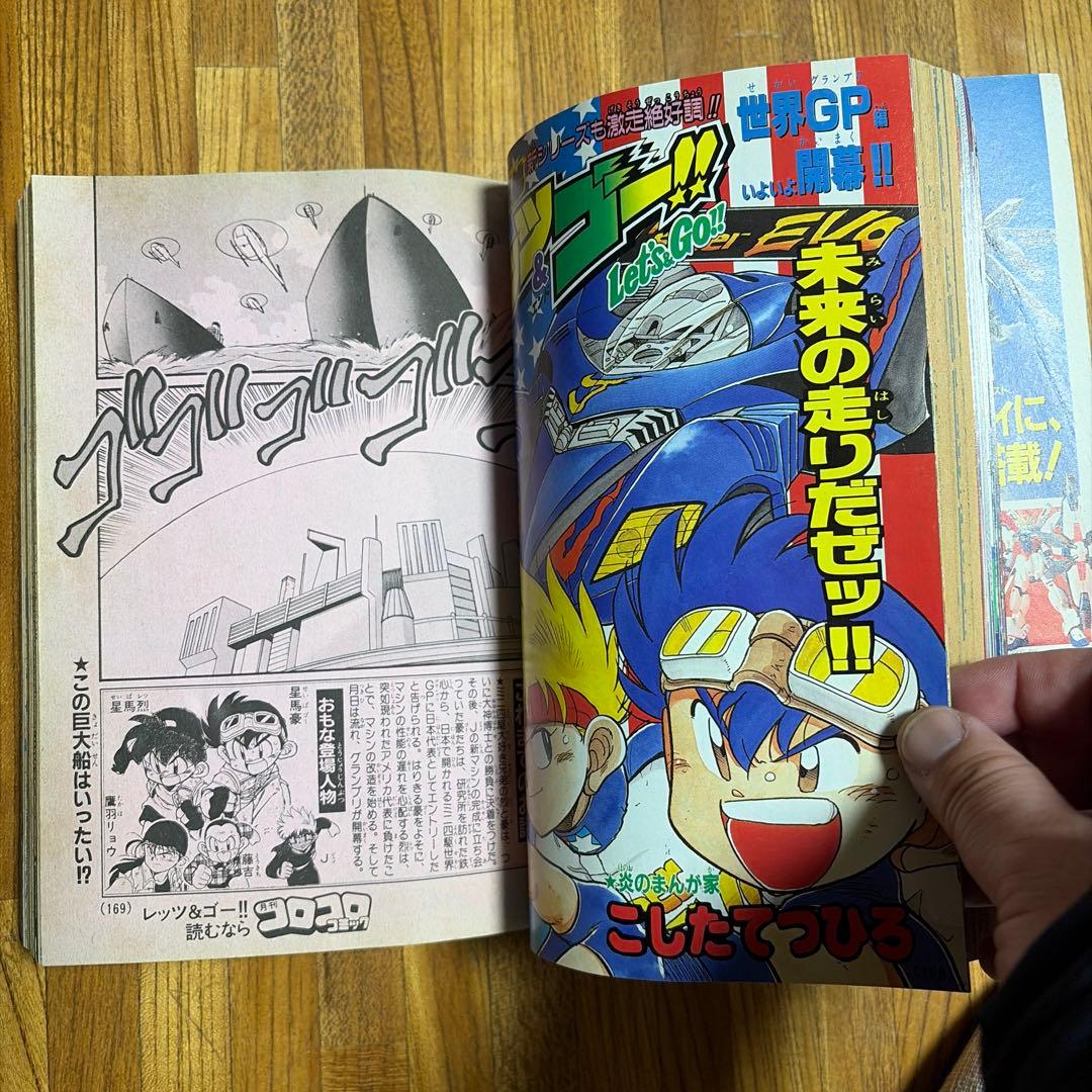 月刊コロコロコミック 1996年 11月号 レア レトロ ポケモン ビーダマン