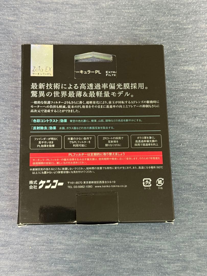 Nikon AF-S DX 18-140mm ED VR レンズ保護&偏光付き