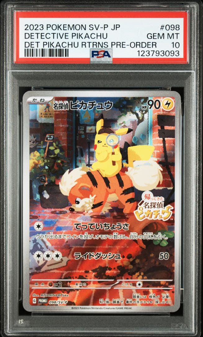 H*o様 名探偵ピカチュウ　プロモ　psa10