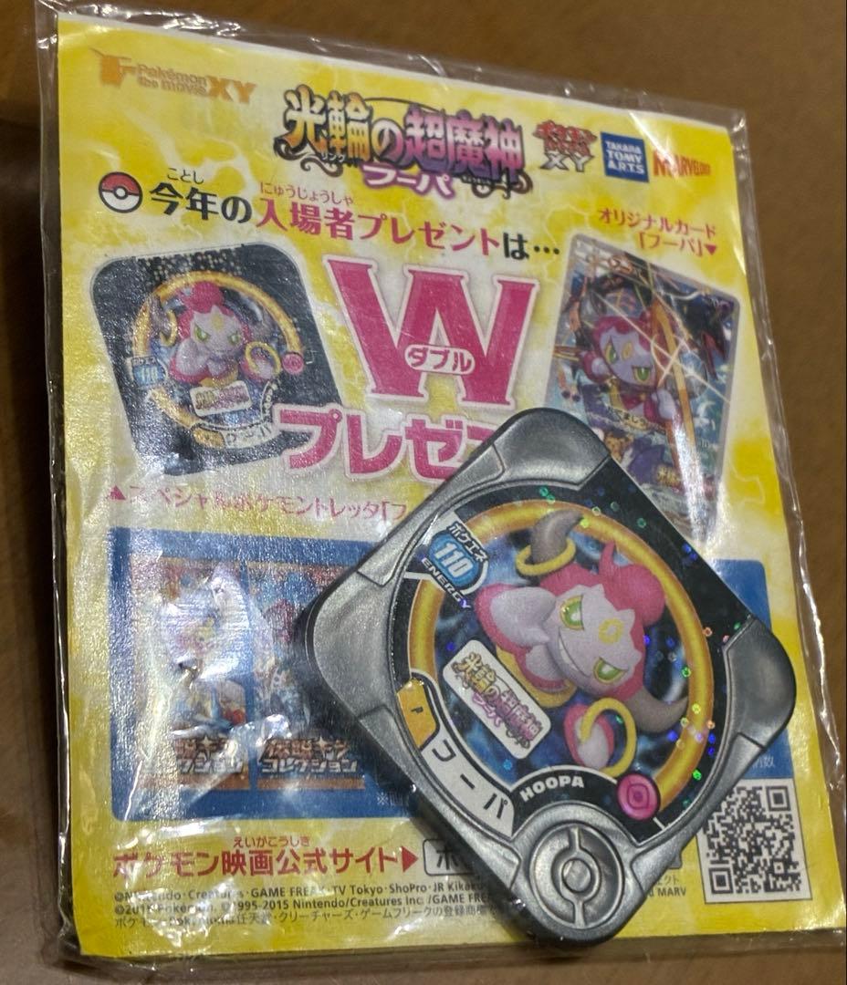 【未開封】光輪の超魔神 フーパ 入場者プレゼント プロモ 155/XY-P