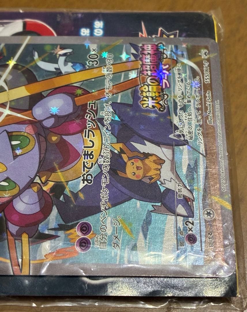 【未開封】光輪の超魔神 フーパ 入場者プレゼント プロモ 155/XY-P