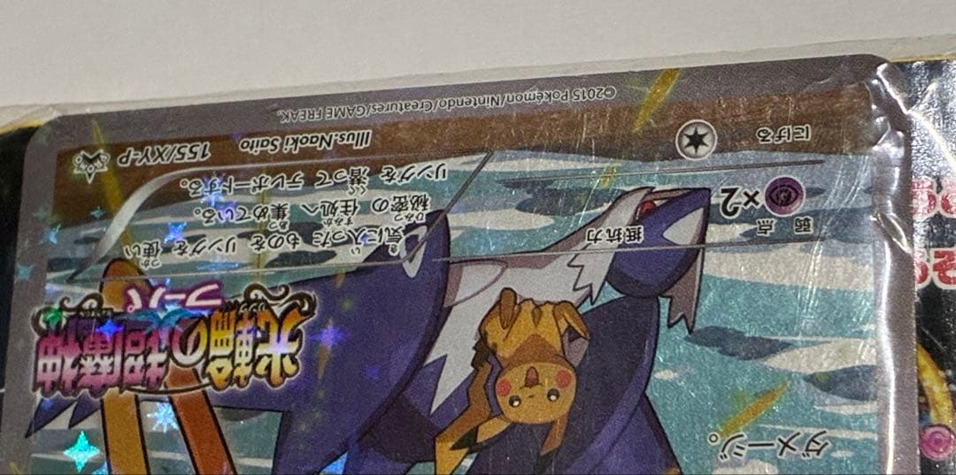 【未開封】光輪の超魔神 フーパ 入場者プレゼント プロモ 155/XY-P