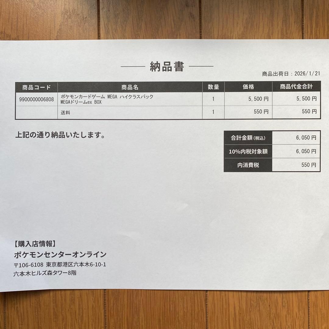 【シュリンク付き未開封BOX】ポケモンカードゲームMEGA MEGAドリームex