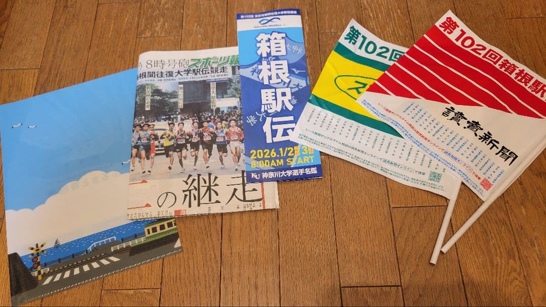 【11点セット】第102回箱根駅伝 ミズノベンチコート（XL）等合計11点セット