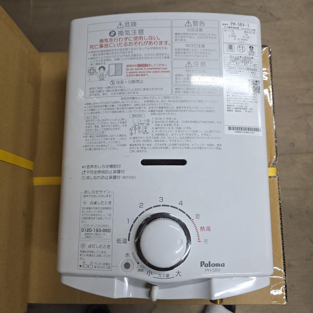Paloma PH-5BV-3 ガス瞬間湯沸器 定価51,590円 A