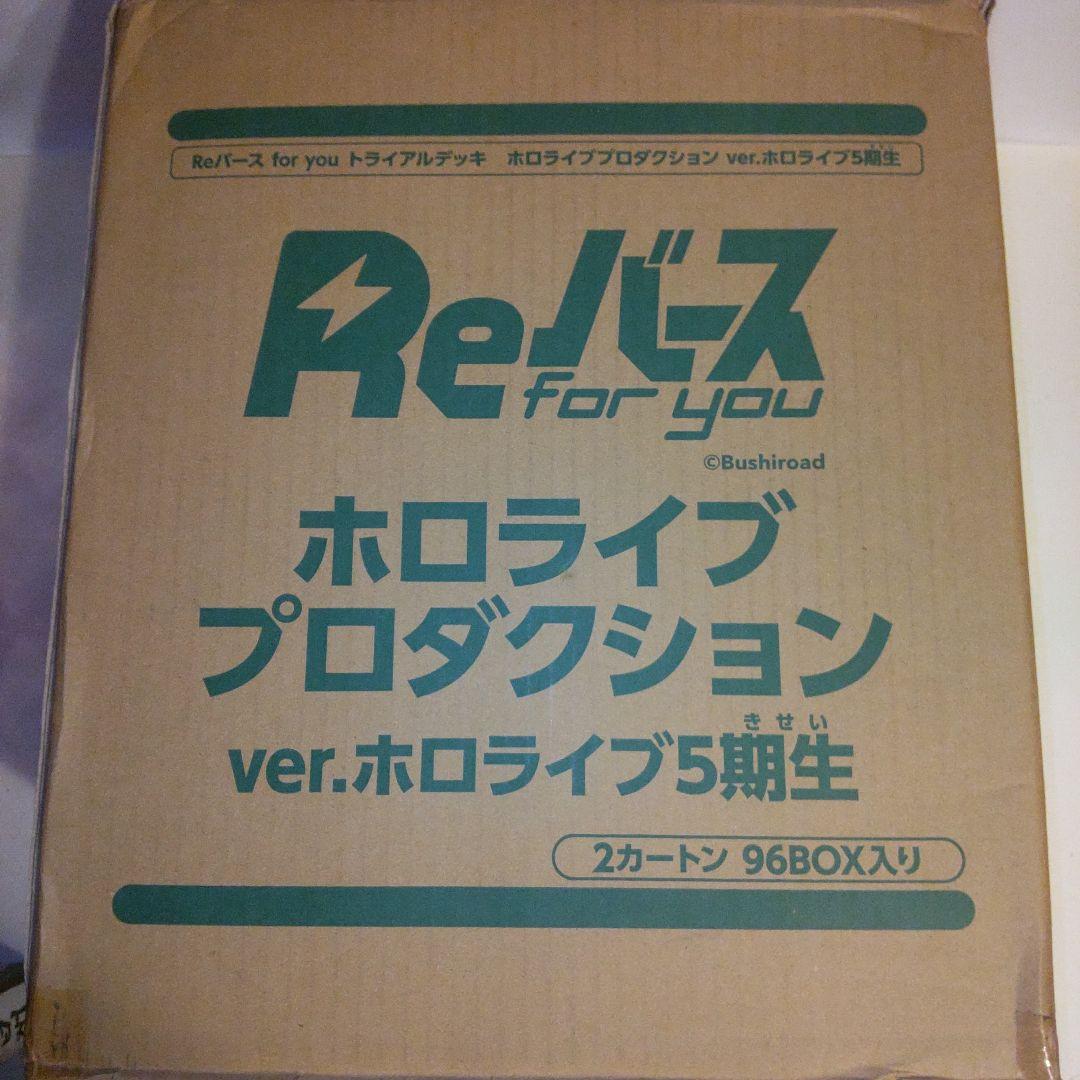 ブシロード　初版版　ホロライブ　5期生　Reバース　2カートン　マスターカートン