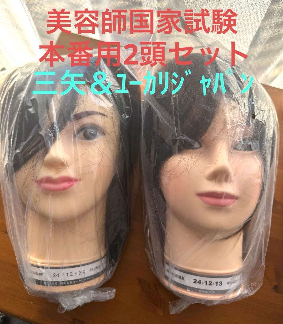 ♥️【新品】美容師試験⭐️本番用カットウィッグ三矢⭐️ユーカリジャパン♥️