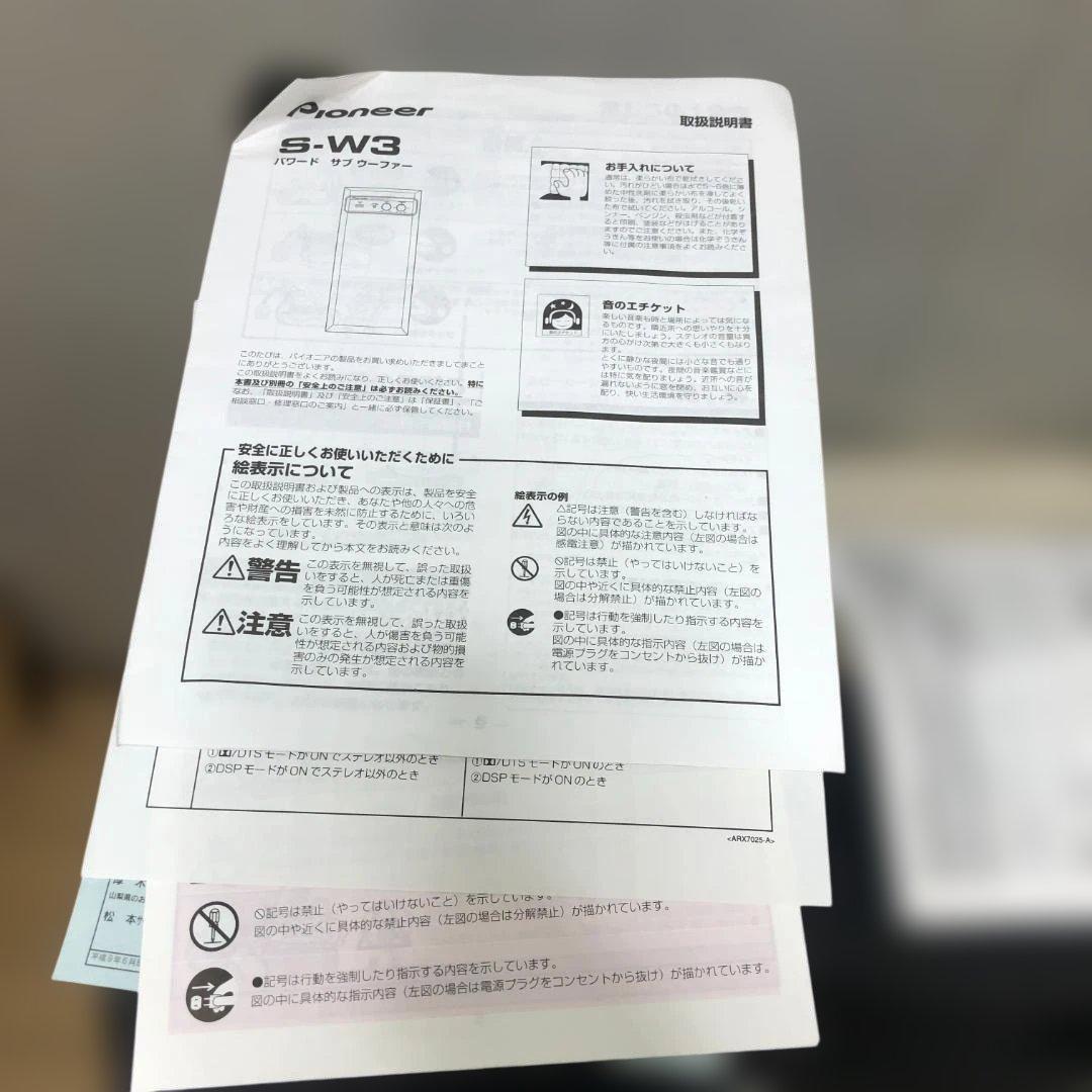 送料無料 パイオニアスピーカーセット S-W3 + S-ST01 250907