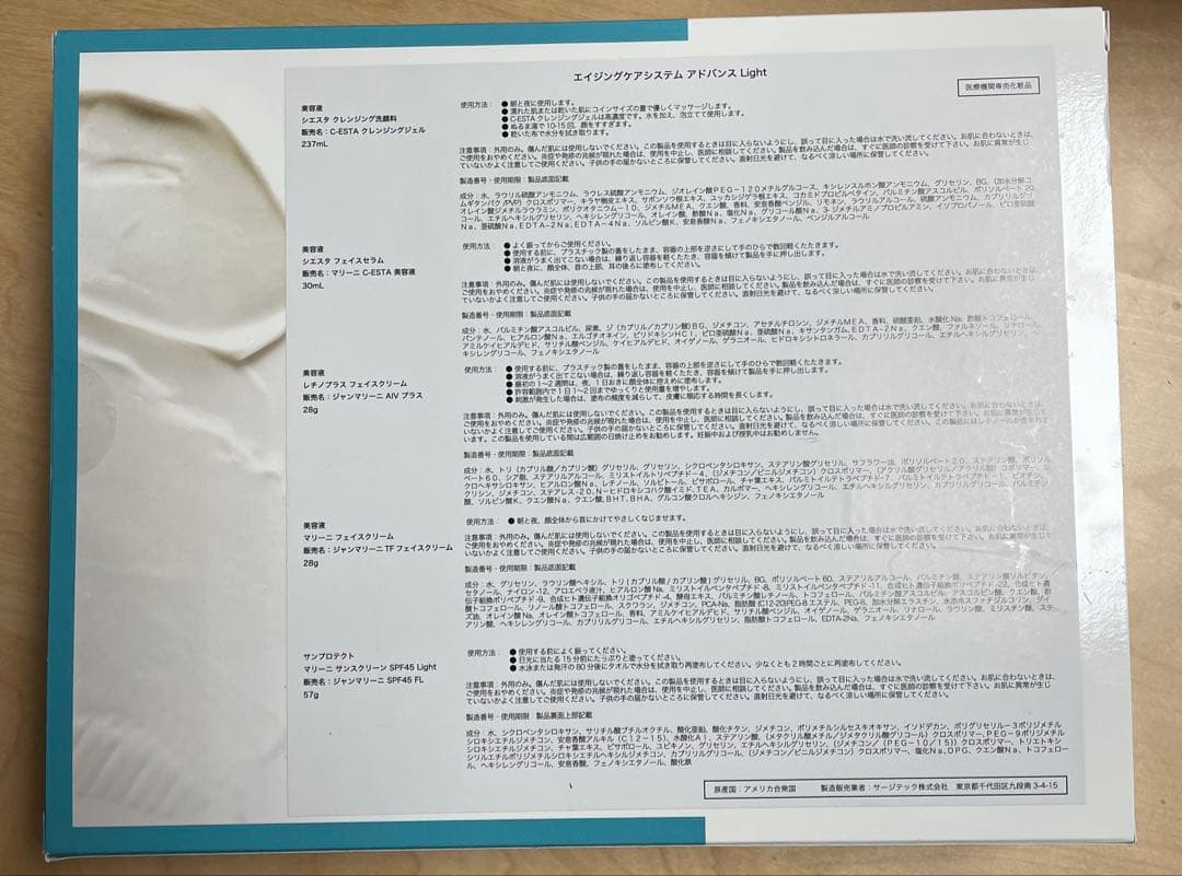 ＳＡＬＥ! ４日まで！　新未開封　ジャンマリーニ　エイジングケアシステム