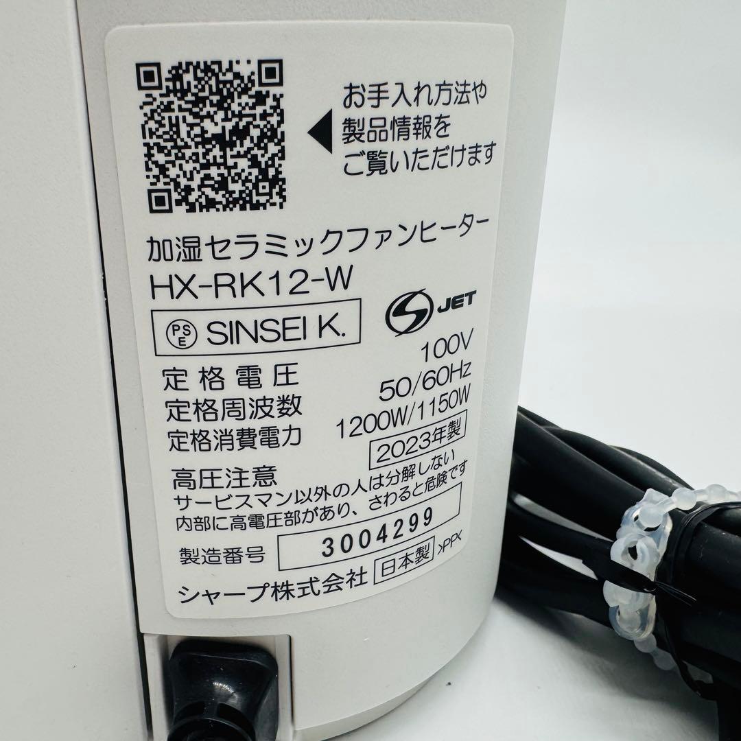 【送料無料】シャープ 加湿セラミックファンヒーター HX-RK12-W②