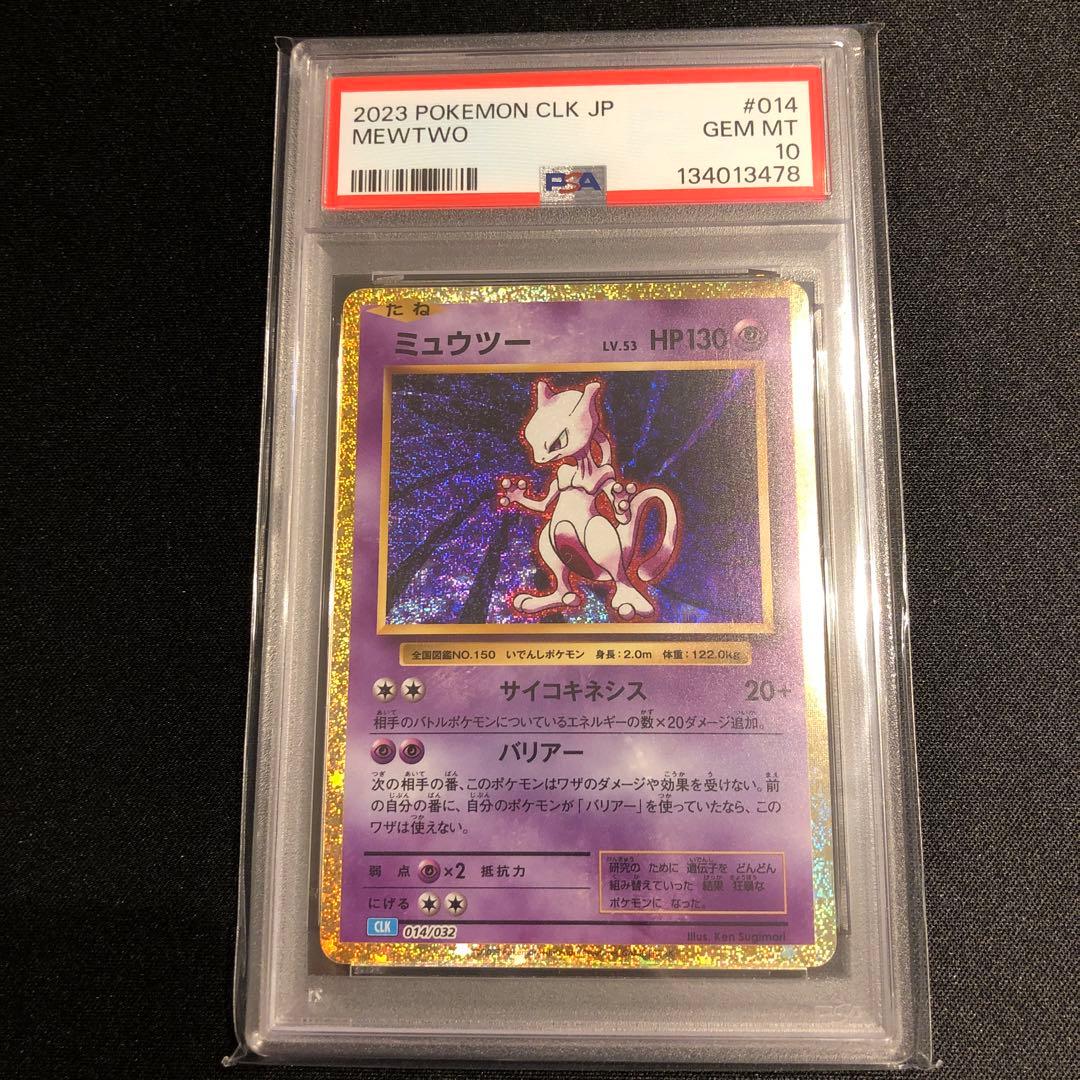 【PSA10】ミュウツークラシック 014/032