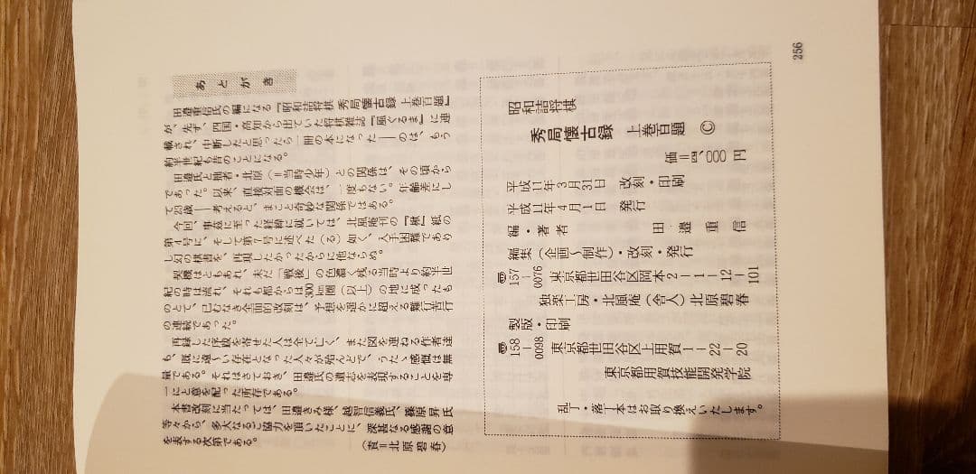 田邉重信「昭和詰将棋　秀局懐古録　上巻」など全13冊　詰将棋付録11冊！