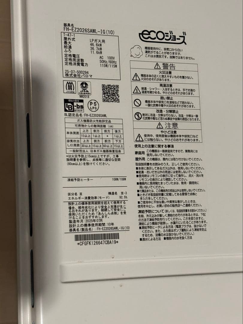 Paloma パロマ エコジョーズ LPガス給湯器 FH-EZ2026SAWL