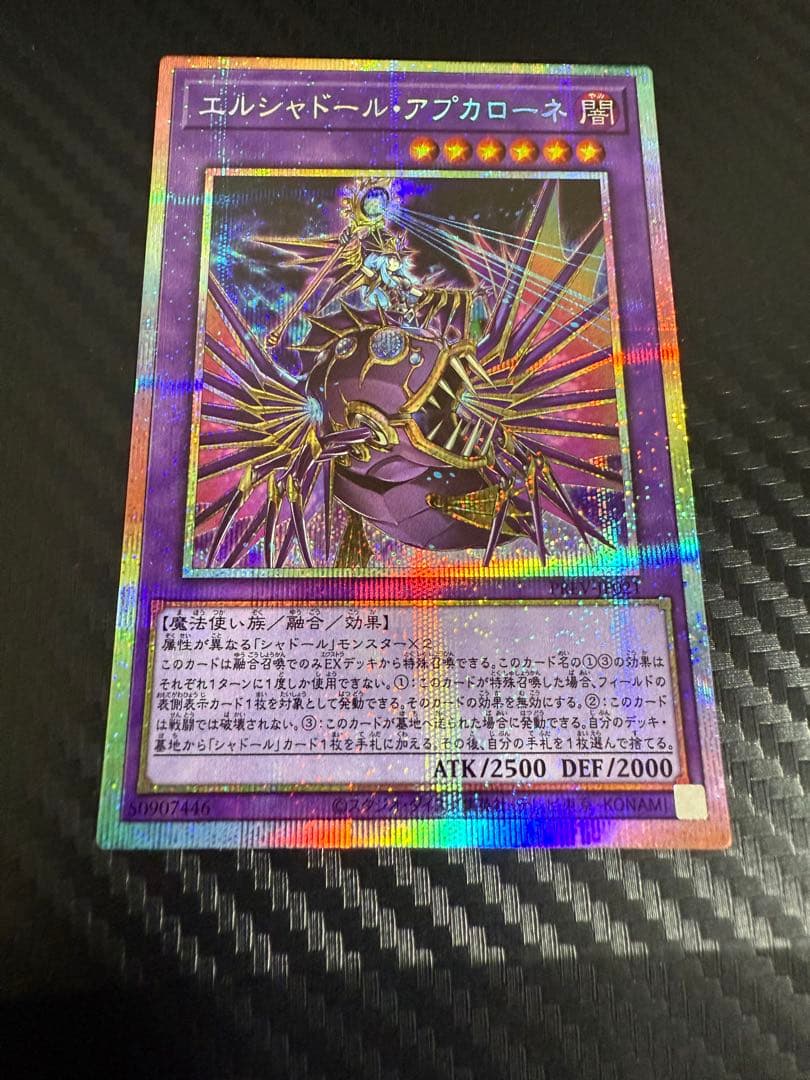 エルシャドール・アプカローネ　プリズマティック　プリシク