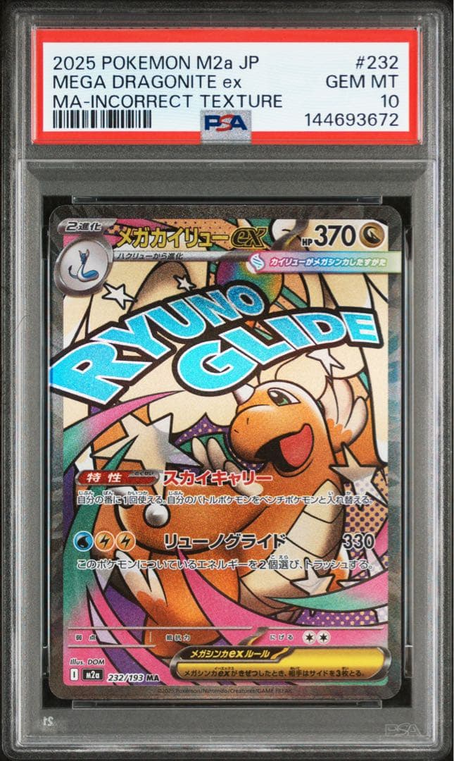 [PSA10]メガカイリューex MA :中国語箔押しエラー