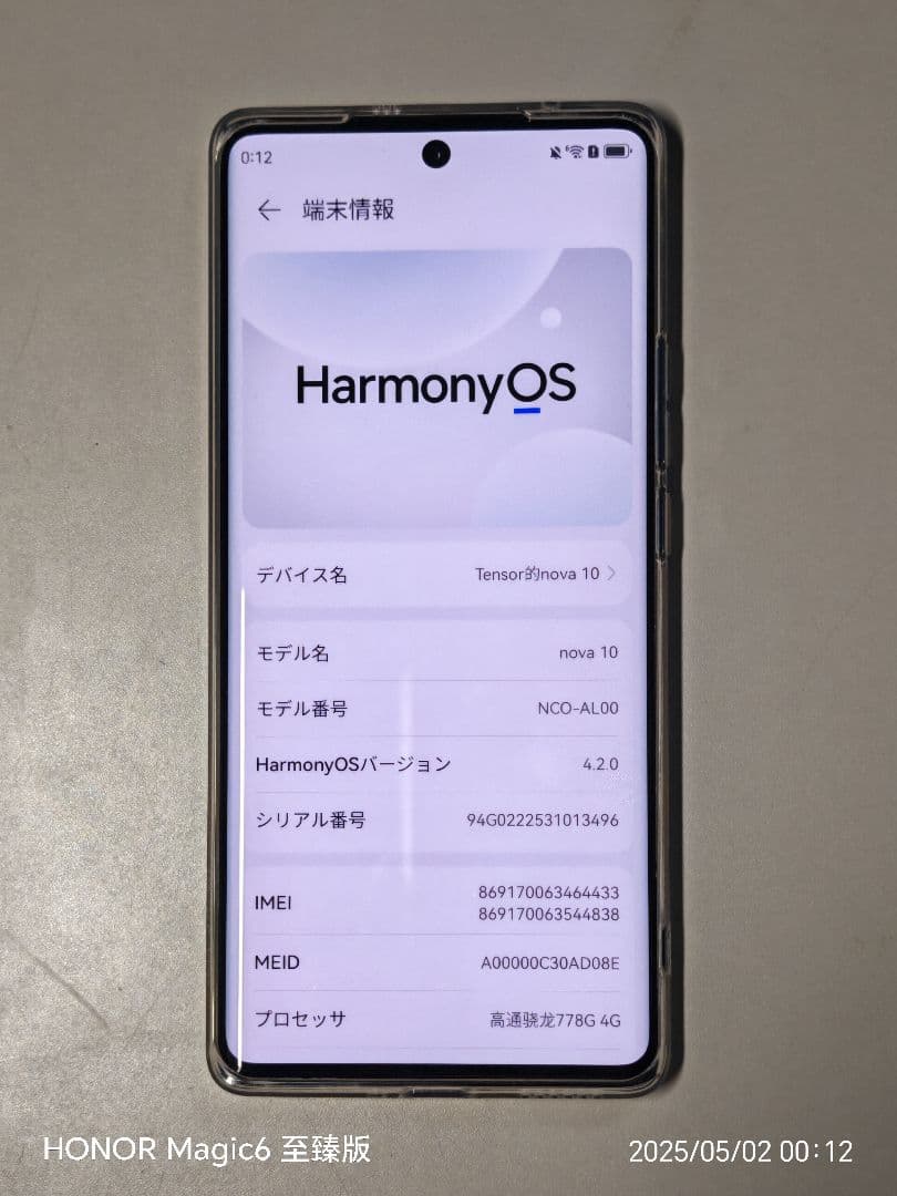 スマートフォン本体 HUAWEI Nova10