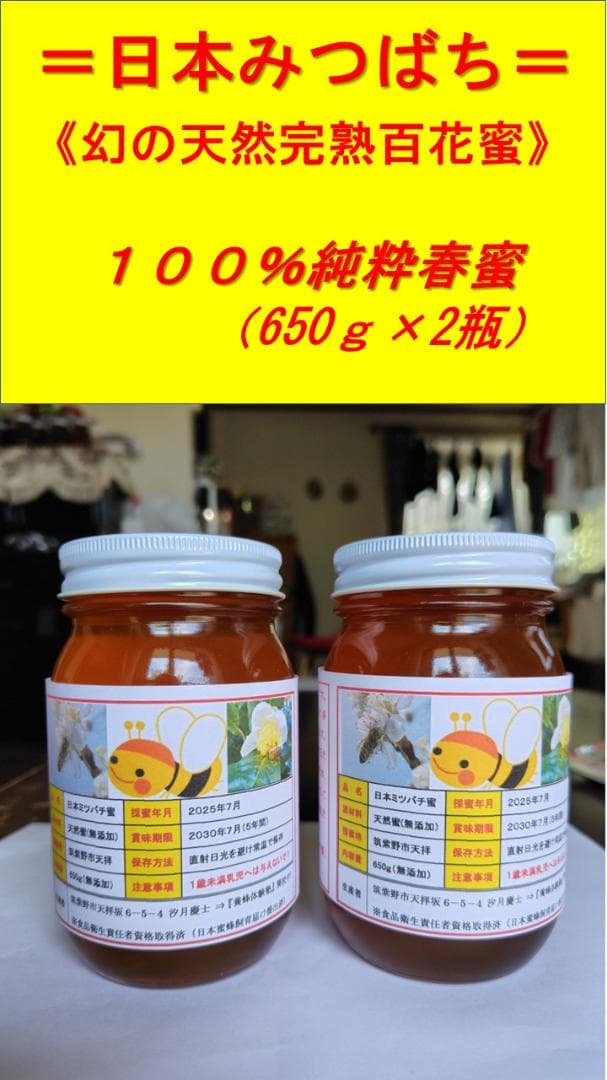 ♥️極み★稀少セット品『100％純粋春蜜の数量限定2瓶セット』《幻の天然完熟蜜》