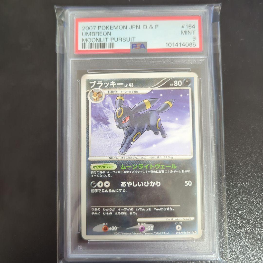 ブラッキー Lv.43 拡張パック 月光の追跡 DP4 DPBP#164