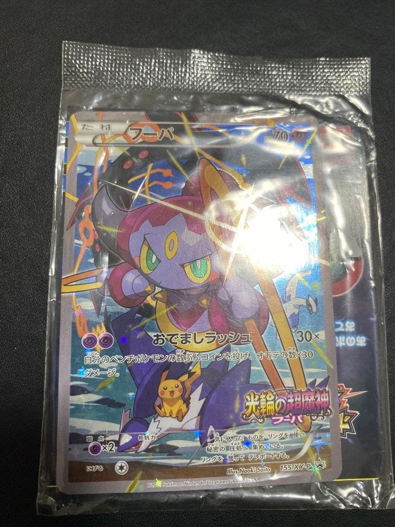 フーパ：光輪の超魔神 フーパ 入場者プレゼント PROMO XY プロモ　未開封