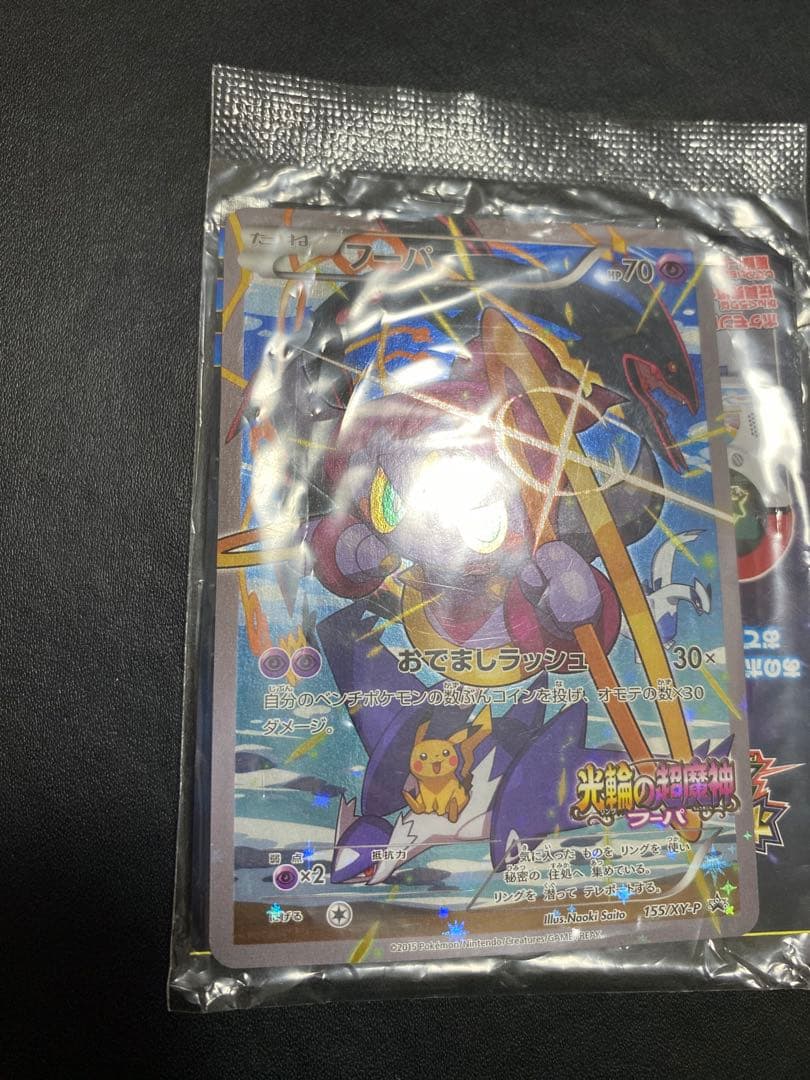 フーパ：光輪の超魔神 フーパ 入場者プレゼント PROMO XY プロモ　未開封