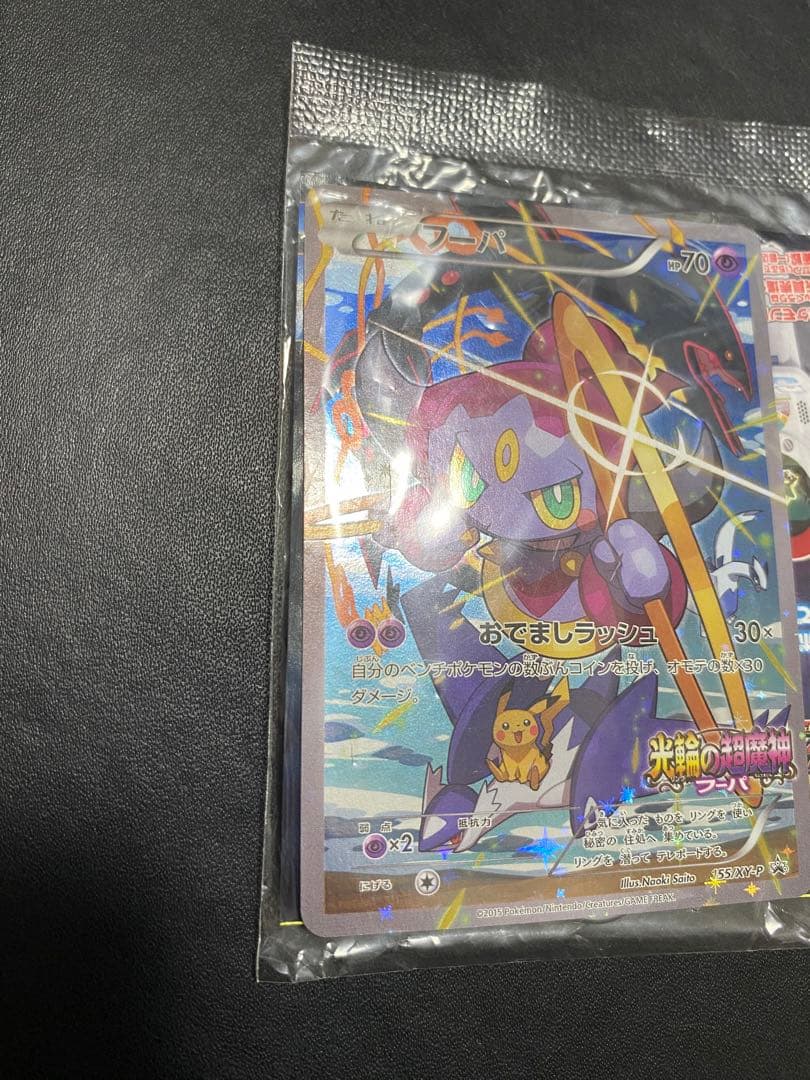 フーパ：光輪の超魔神 フーパ 入場者プレゼント PROMO XY プロモ　未開封