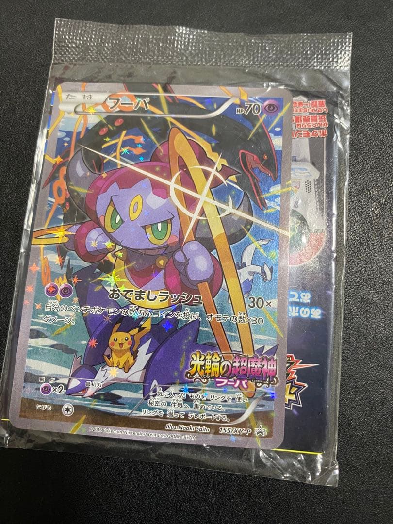 フーパ：光輪の超魔神 フーパ 入場者プレゼント PROMO XY プロモ　未開封