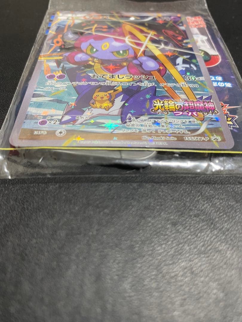 フーパ：光輪の超魔神 フーパ 入場者プレゼント PROMO XY プロモ　未開封